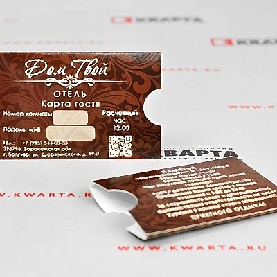 Конверты под пластиковые карты отеля для "ДОМ ТВОЙ"