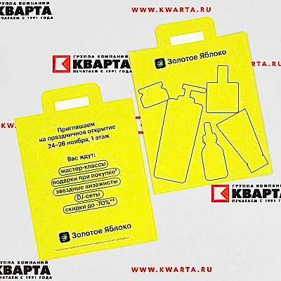 Листовки фигурной формы для "ЗОЛОТОЕ ЯБЛОКО" Листовки фигурной формы для "ЗОЛОТОЕ ЯБЛОКО"