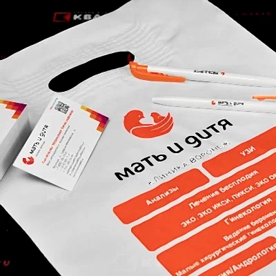 Промо комплект для клиники "МАТЬ И ДИТЯ"