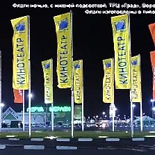 Флаги и аксессуары