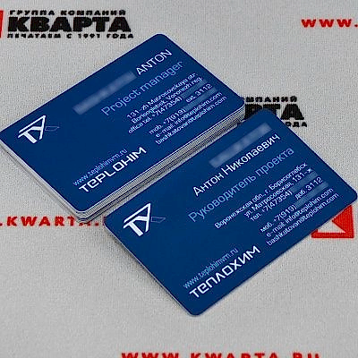 Пластиковые визитки с двухсторонней печатью для "ТЕПЛОХИМ"