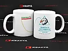 Керамические кружки с сублимационной печатью для "ПОРЯДОК"